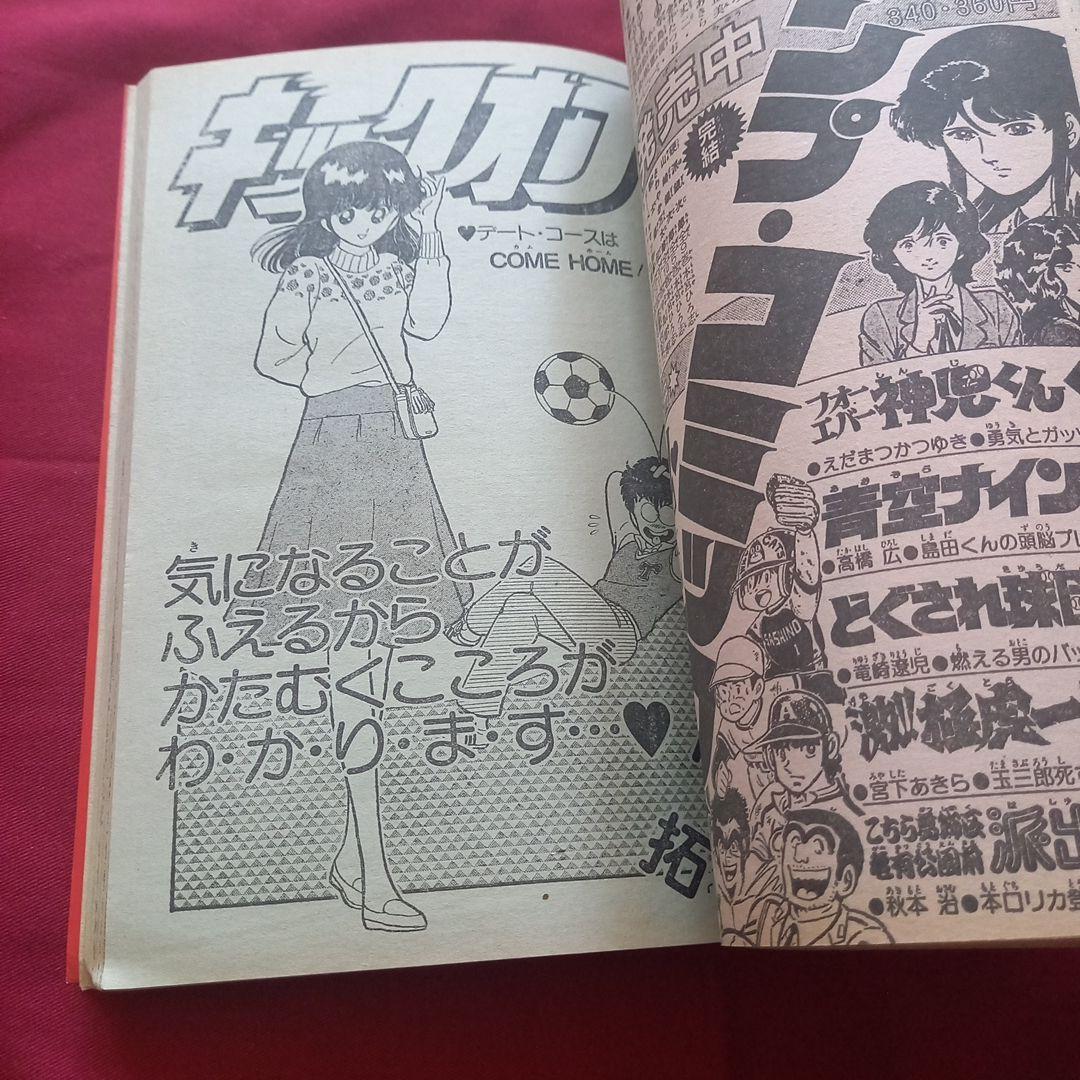 【当時物美品】週刊 少年 ジャンプ 1982年20号 漫画 アニメ