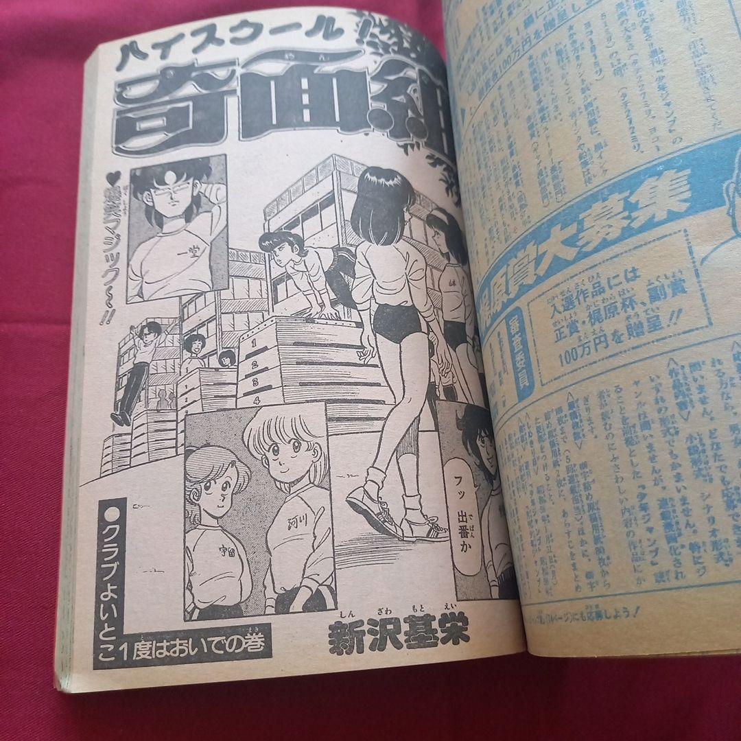 【当時物美品】週刊 少年 ジャンプ 1982年20号 漫画 アニメ