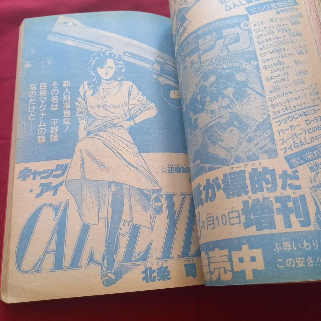 【当時物美品】週刊 少年 ジャンプ 1982年20号 漫画 アニメ