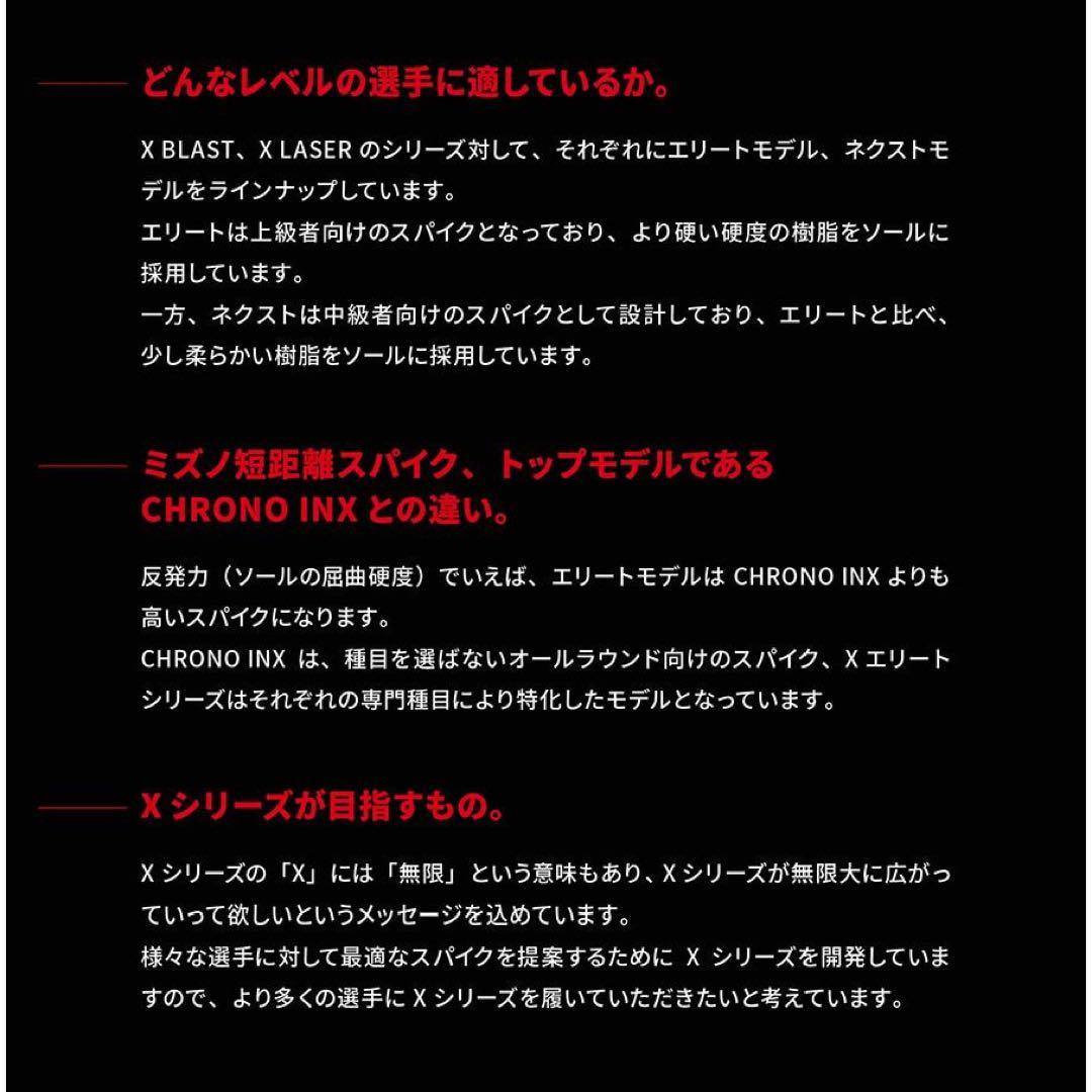 ミズノ　陸上 スパイク ハードル X ブラスト エリート 25.5cm