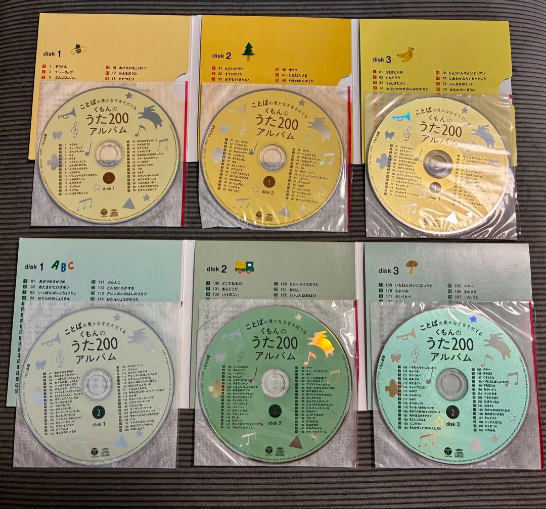 くもん うた200 えほん&CDセット
