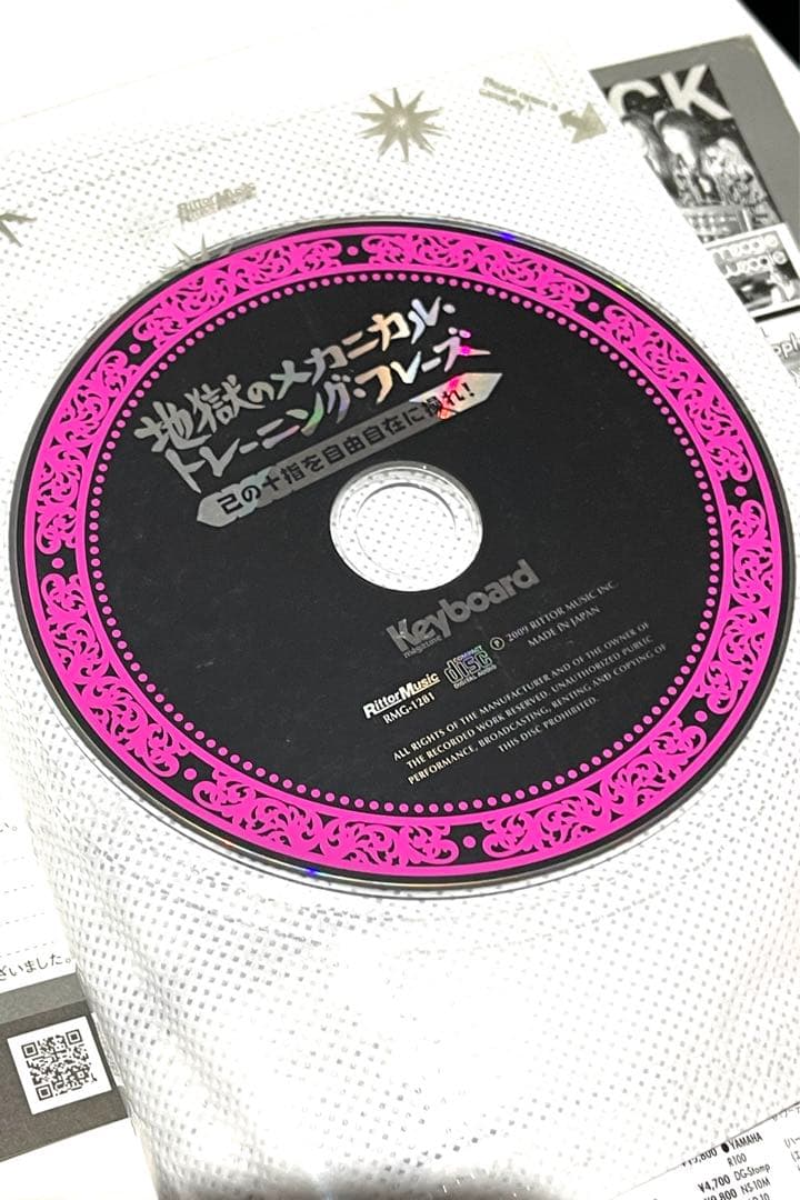 キーボード・マガジン 地獄のメカニカル・トレーニング・フレーズ　小川文明