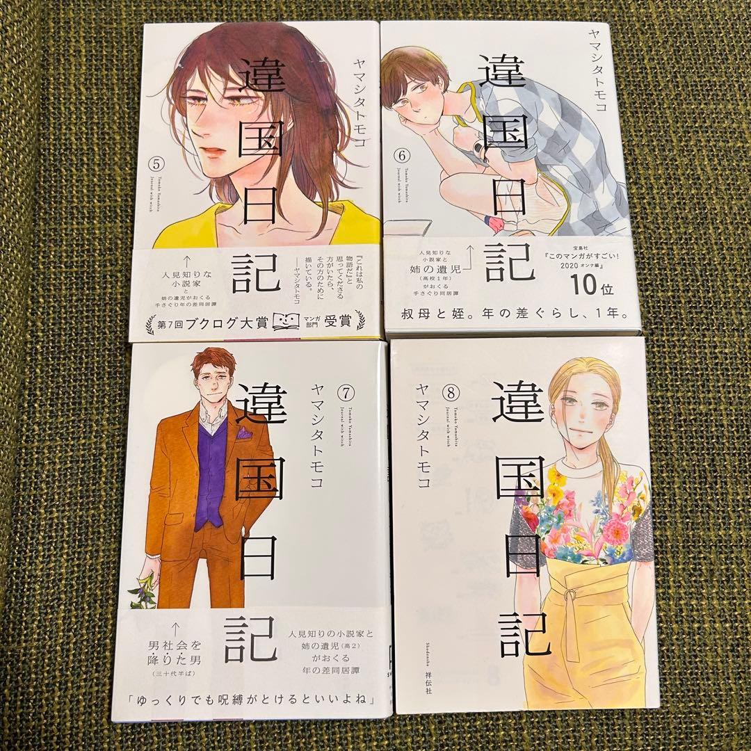 違国日記 １〜11巻　全巻セット