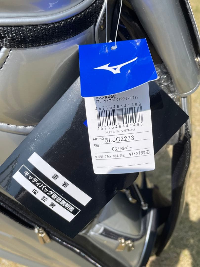 新品未使用品　MIZUNOミズノ キャディバッグ9.5型　シルバー