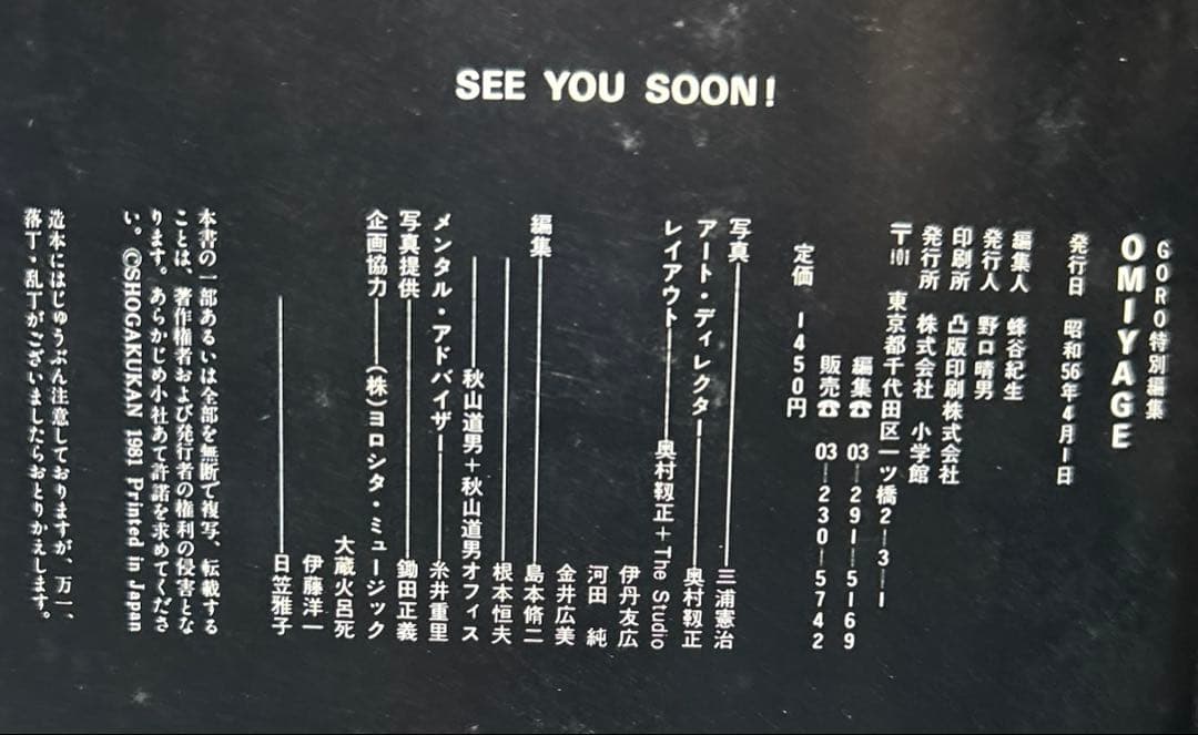 YMO BOOK OMIYAGE YMO写真集 GORO特別編集