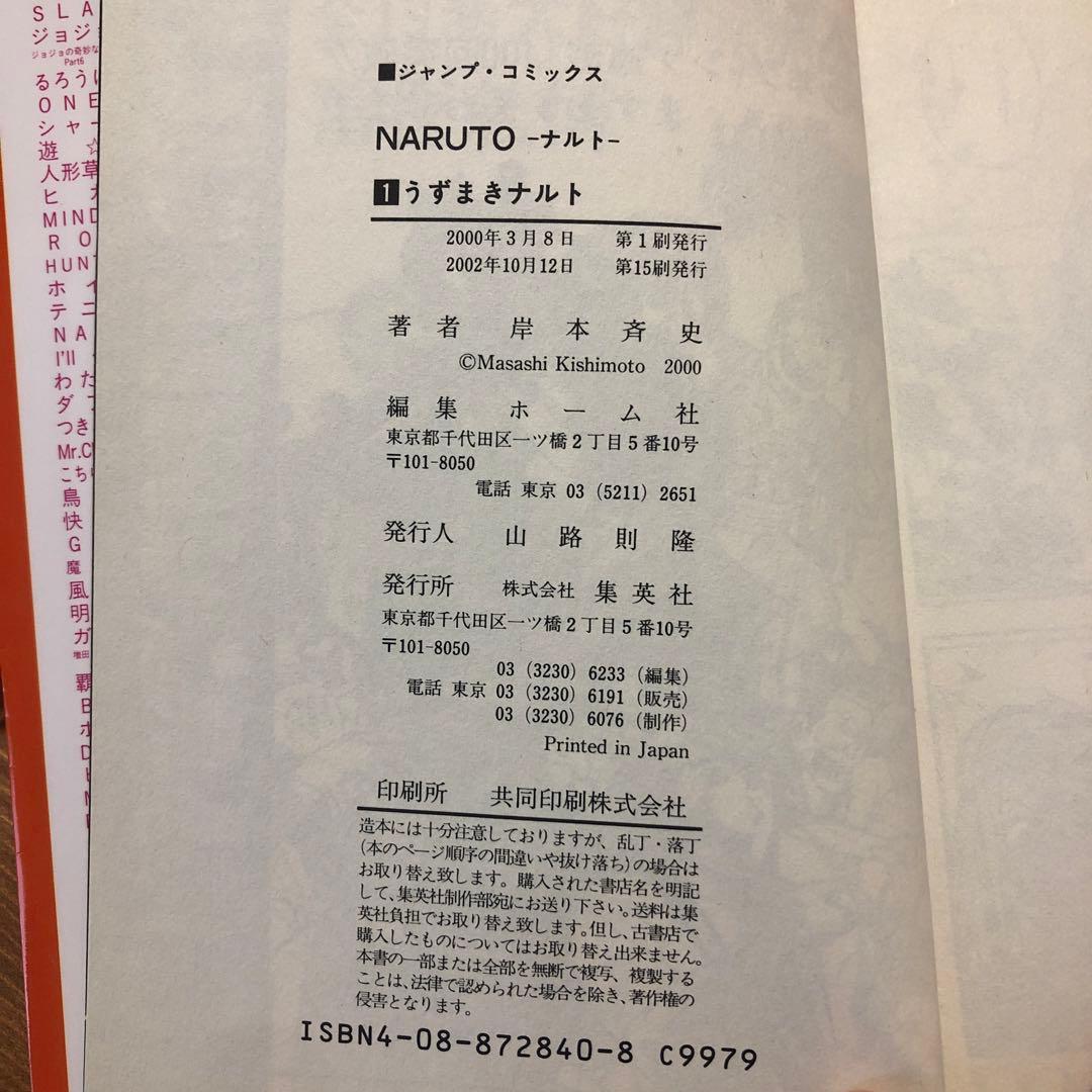 NARUTO 全1巻〜56巻セット ※抜け巻あり