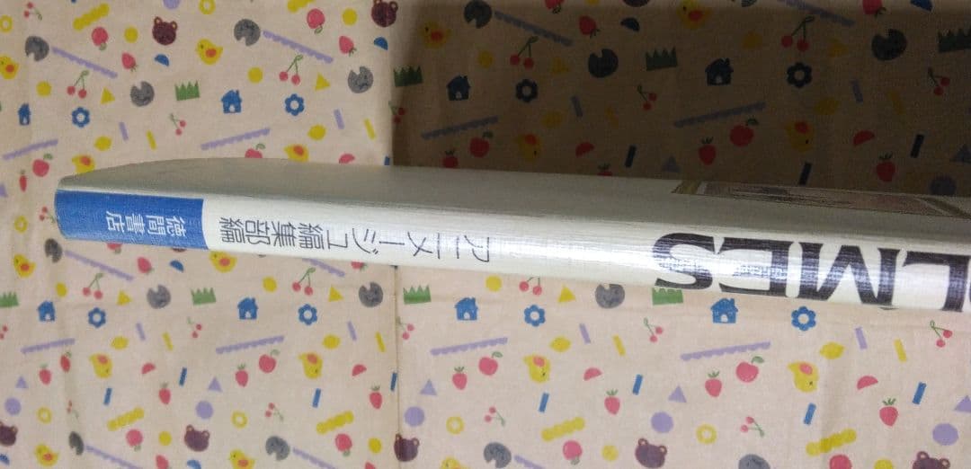 THE ART OF HOLMES 名探偵ホームズ　　アニメージュ