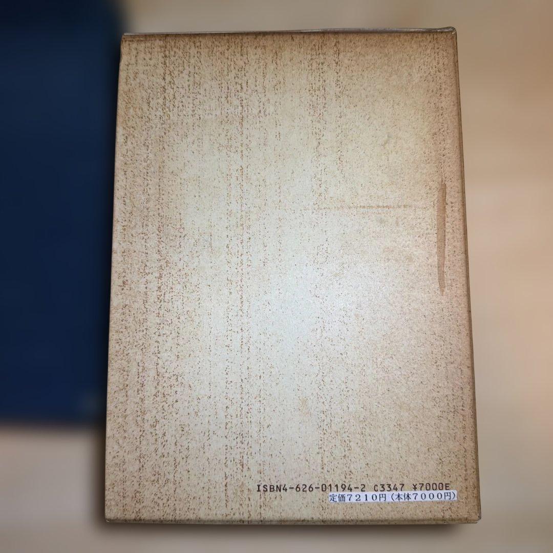 近世漢方医学書集成 第1巻 田代三喜 未読本