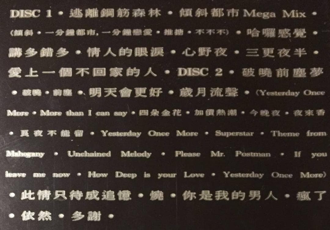 美品2xCD－林憶蓮 サンディラム・1991年「LIVE〜1991憶蓮意亂情迷」