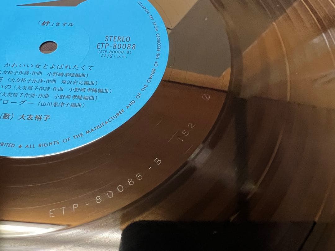 美盤1977 大友裕子 絆 1S初期盤 帯　ETP-80088 LP邦楽レコード