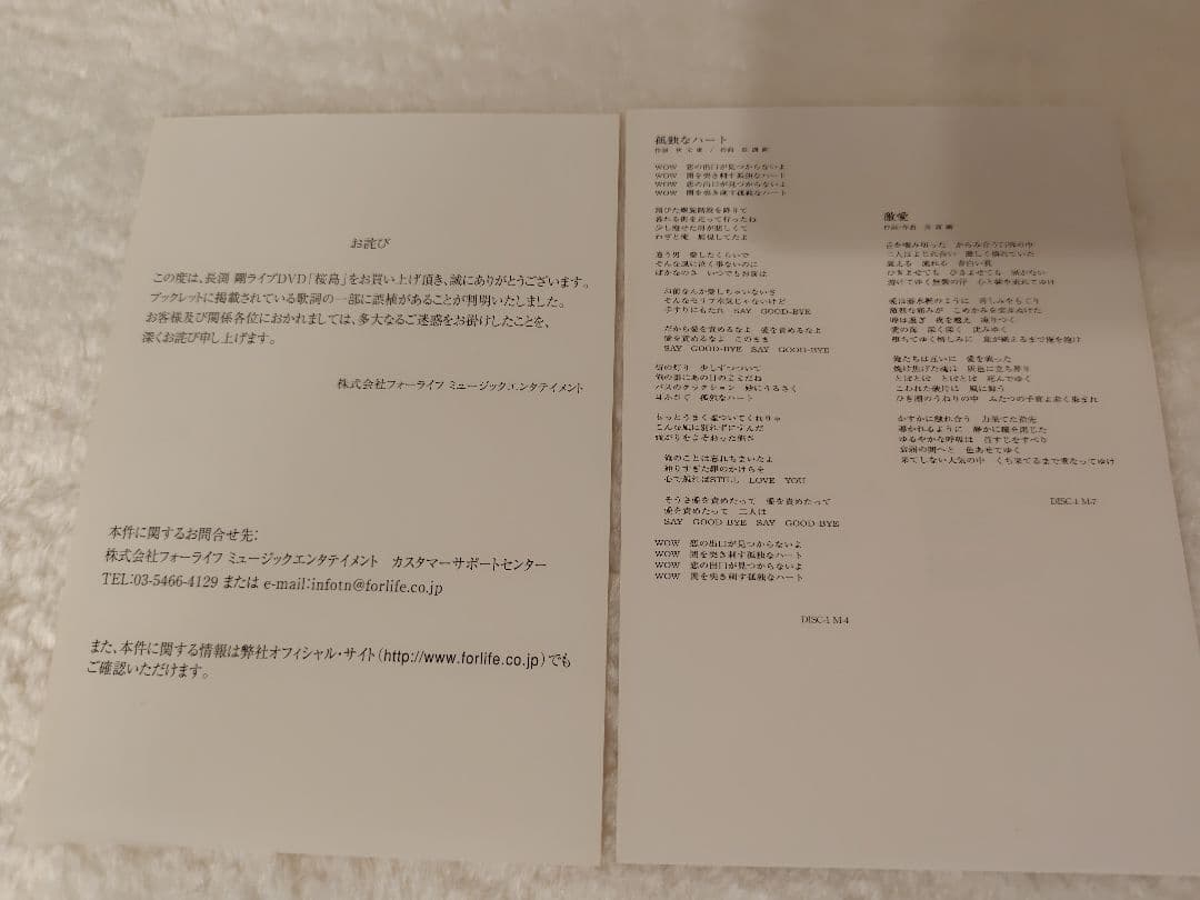 長渕剛/桜島〈4枚組〉　ライブDVD