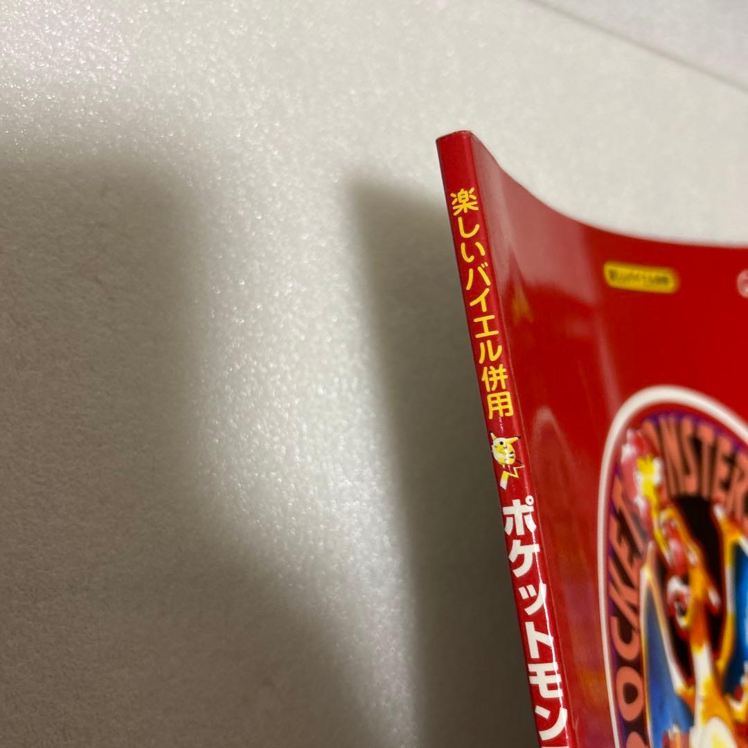 ポケットモンスター オリジナルサウンドトラック　楽しいバイエル併用　ピアノ楽譜