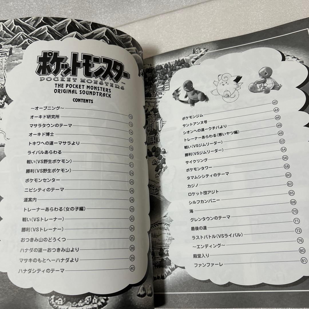 ポケットモンスター オリジナルサウンドトラック　楽しいバイエル併用　ピアノ楽譜