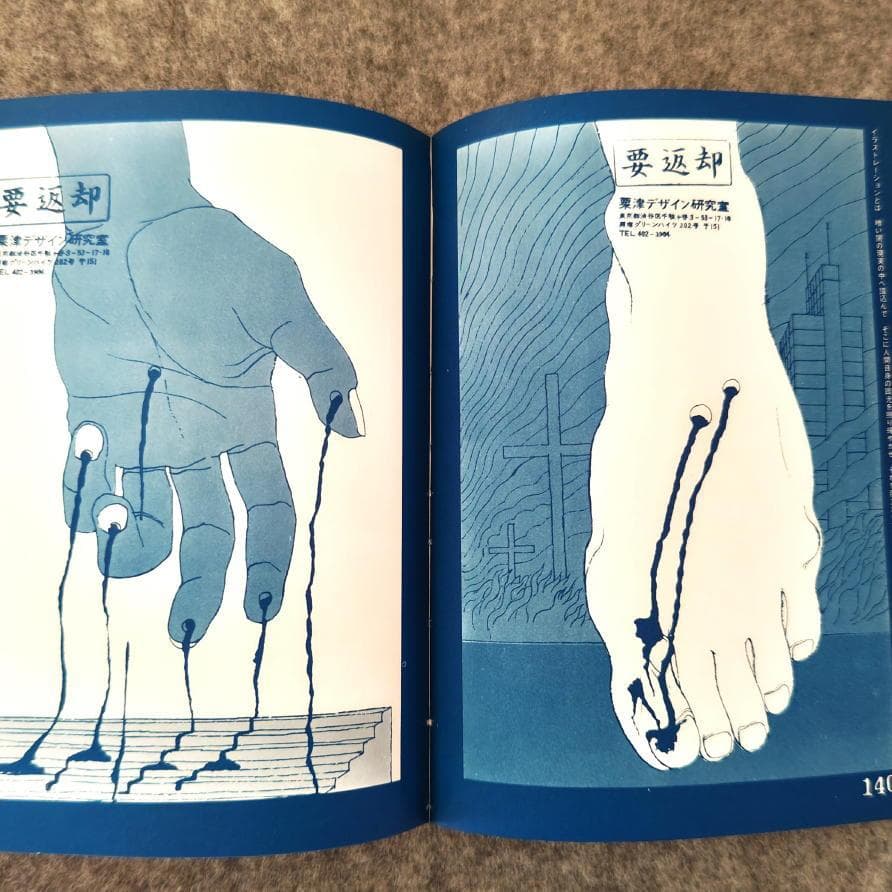 ◆古本◆粟津潔 デザイン図絵・1970年◆グラフィックデザイン