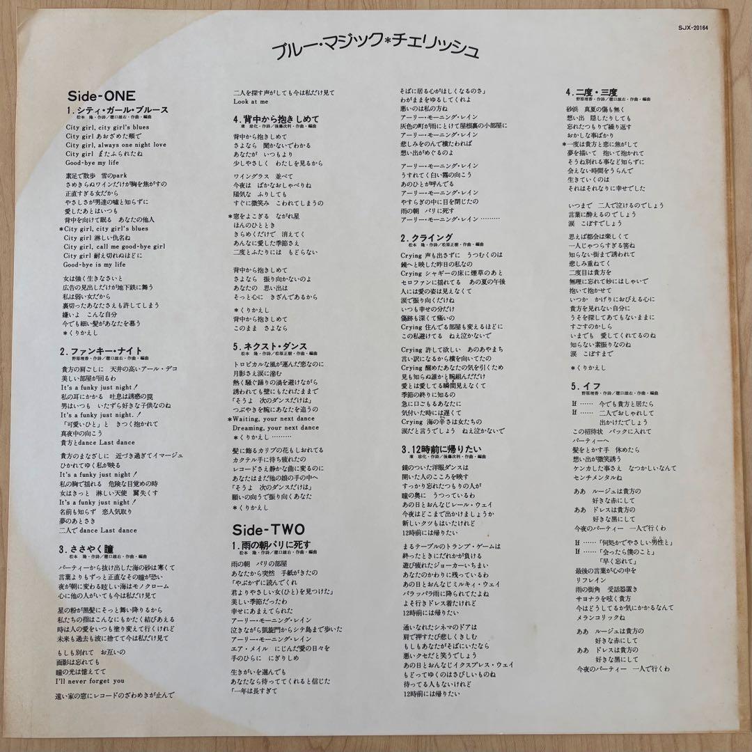 チェリッシュ ブルー・マジック / ライトメロウ シティポップ