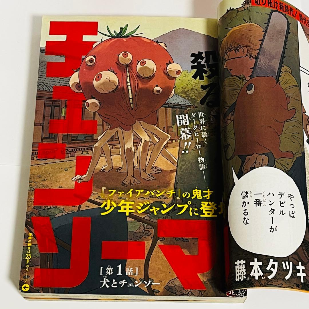 週刊少年ジャンプ 2019年1月1日号 No.1 チェンソーマン 新連載