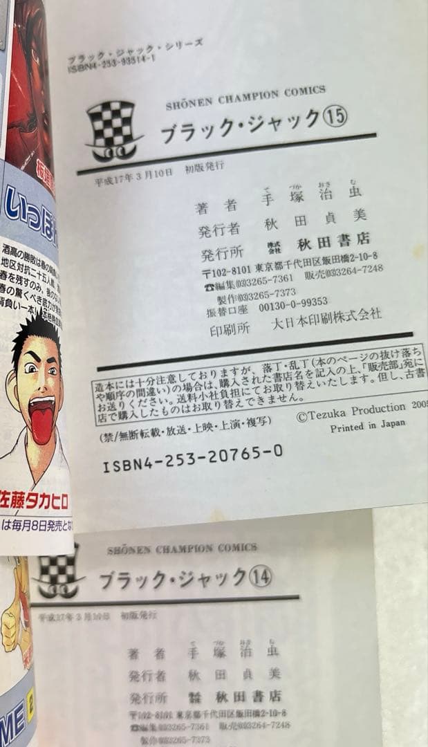 [全初版] 新装版 ブラック・ジャック 全17巻セット 一部コミックニュース付き