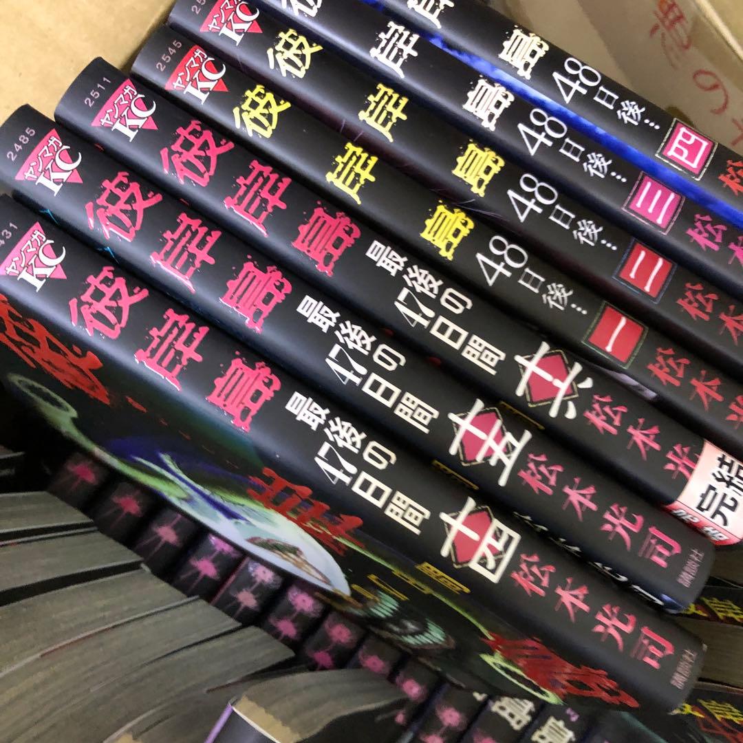 彼岸島　3タイトル　セット　s25 1326