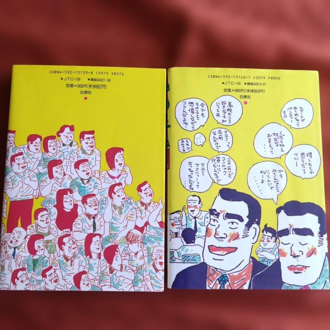 中崎タツヤ　漫画　20冊セット　じみへん　「問題サラリーMAN 」　作品集…他