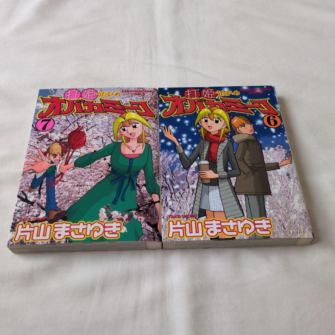 打姫オバカミーコ全巻セット(1巻〜15巻)　片山まさゆき　低価格での提供