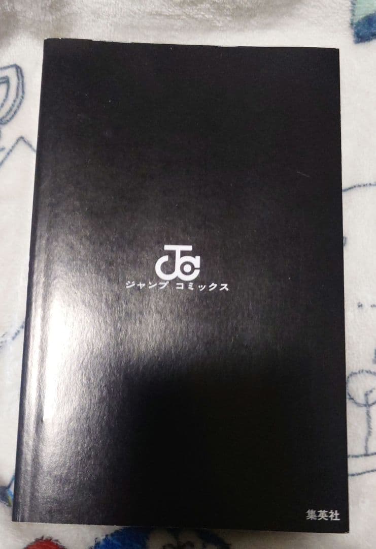 初版帯付き　呪術廻戦 1巻