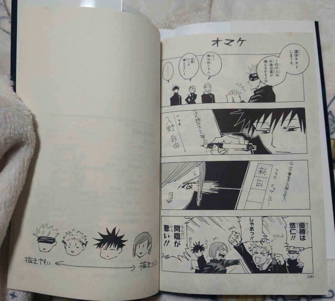 初版帯付き　呪術廻戦 1巻