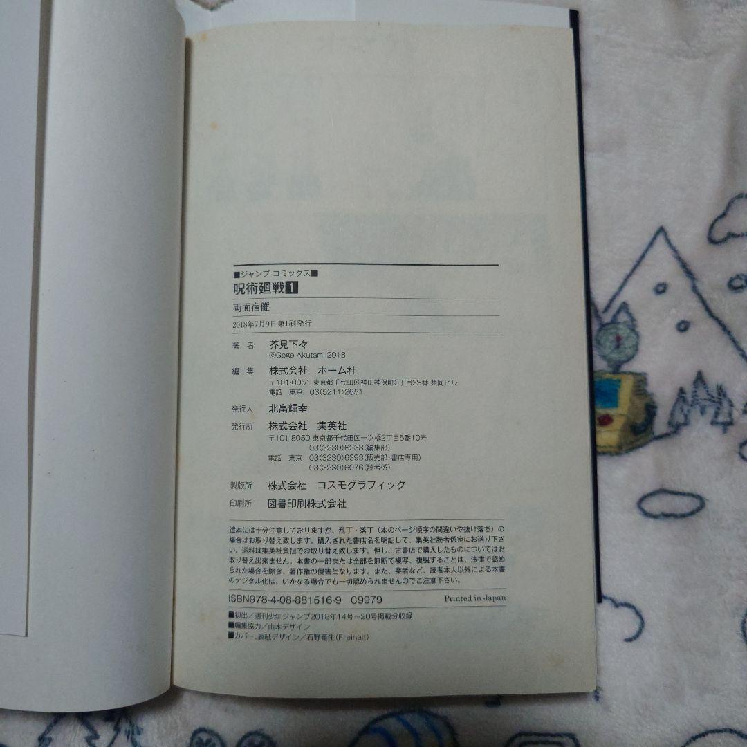 初版帯付き　呪術廻戦 1巻