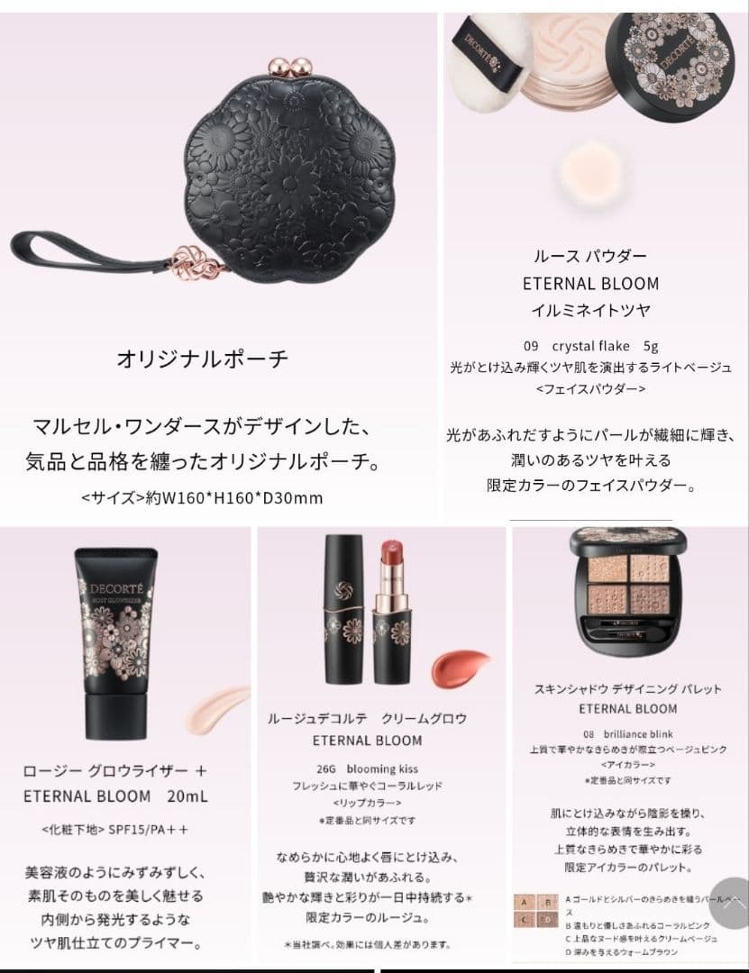 未開封 コスメデコルテ クリスマスコフレ+リペアクリーム等オマケ付き