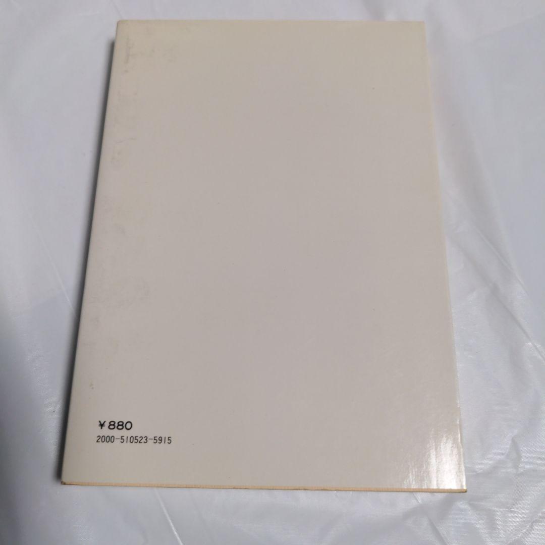 面接試験にパスする法　千葉俊男