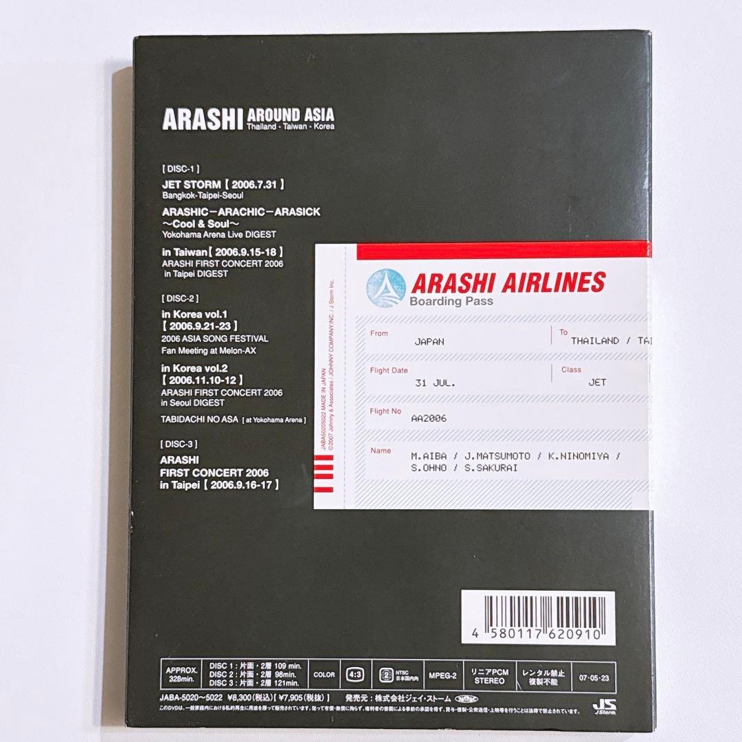 嵐 AROUND ASIA 初回限定盤 DVD タイ 台湾 韓国 アジアツアー