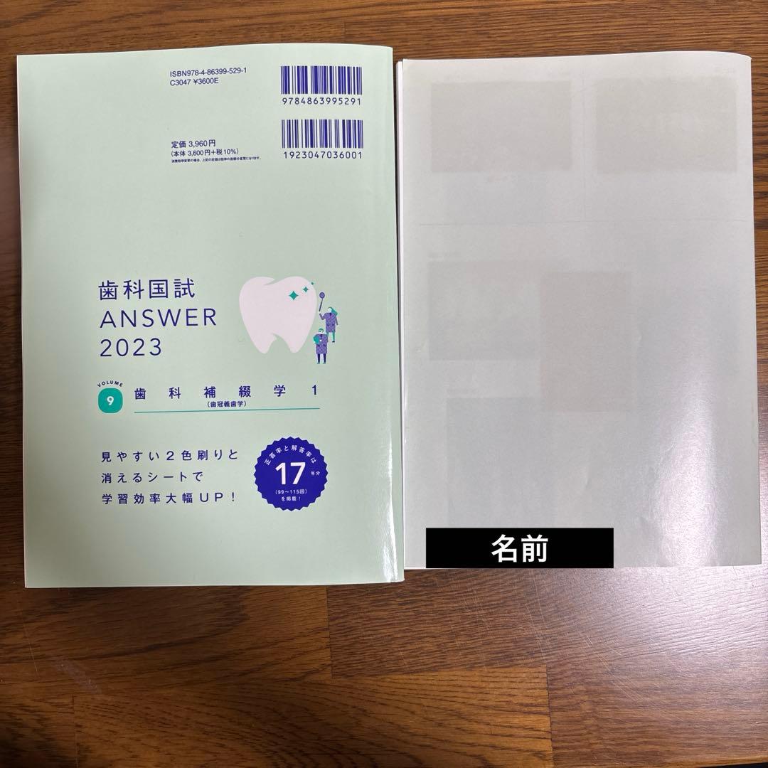 歯科国試ANSWER2023VOLUME1〜13