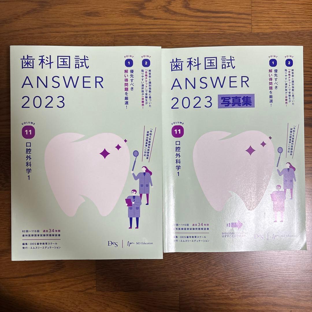 歯科国試ANSWER2023VOLUME1〜13
