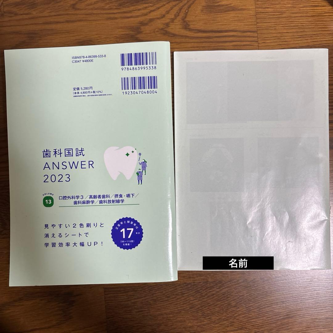 歯科国試ANSWER2023VOLUME1〜13
