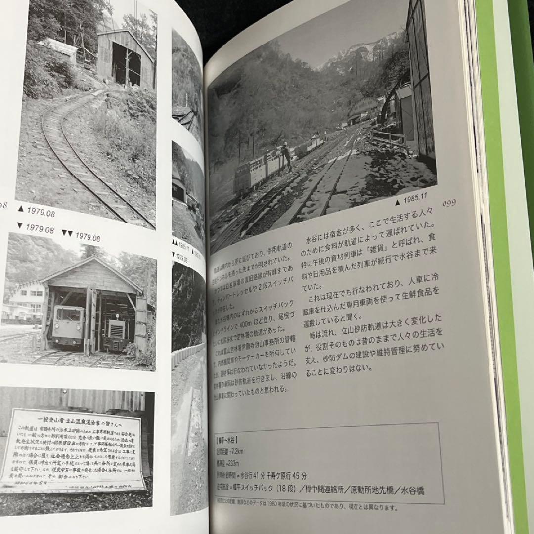 【立山砂防軌道】驚愕の42段スイッチバック◎青森恒憲
