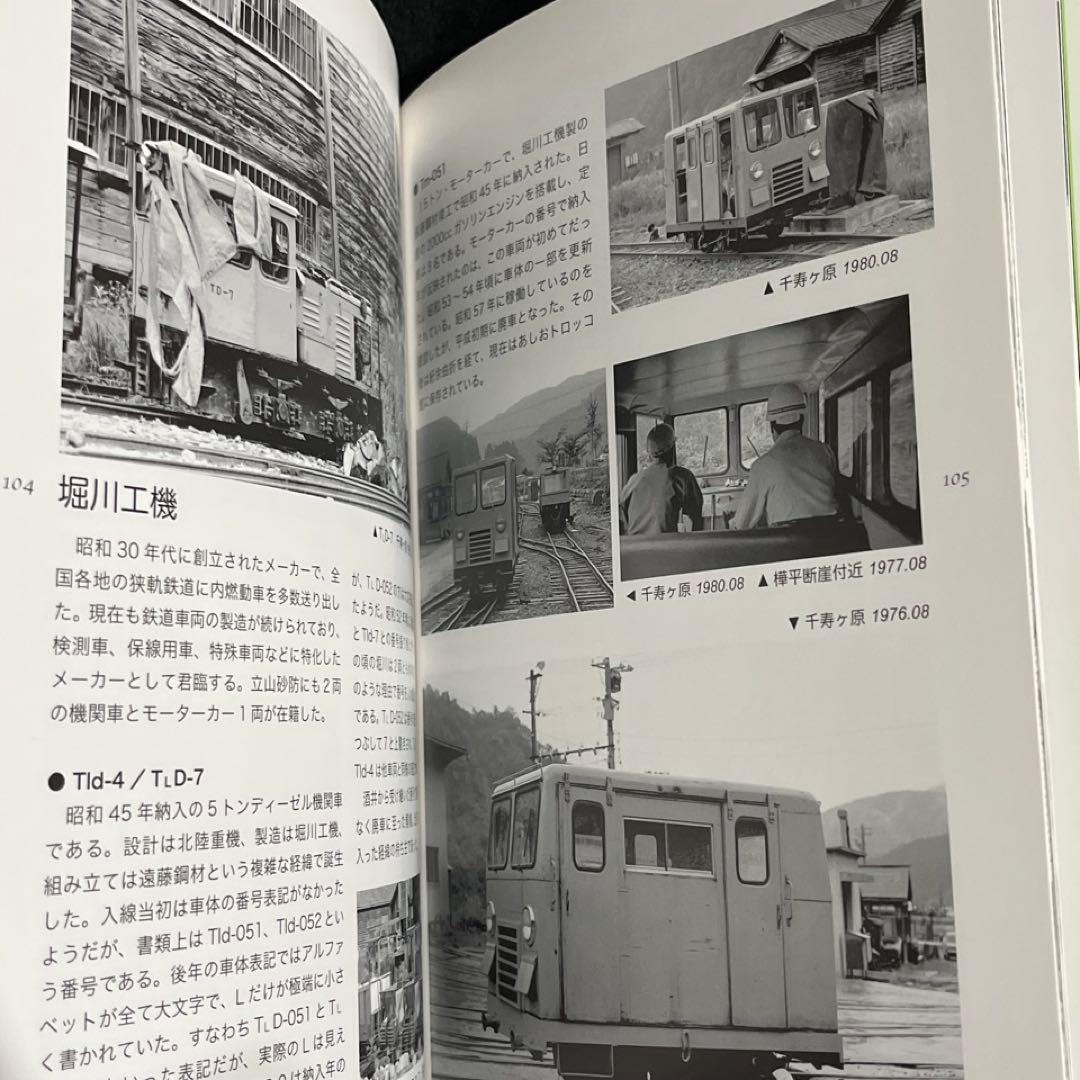 【立山砂防軌道】驚愕の42段スイッチバック◎青森恒憲