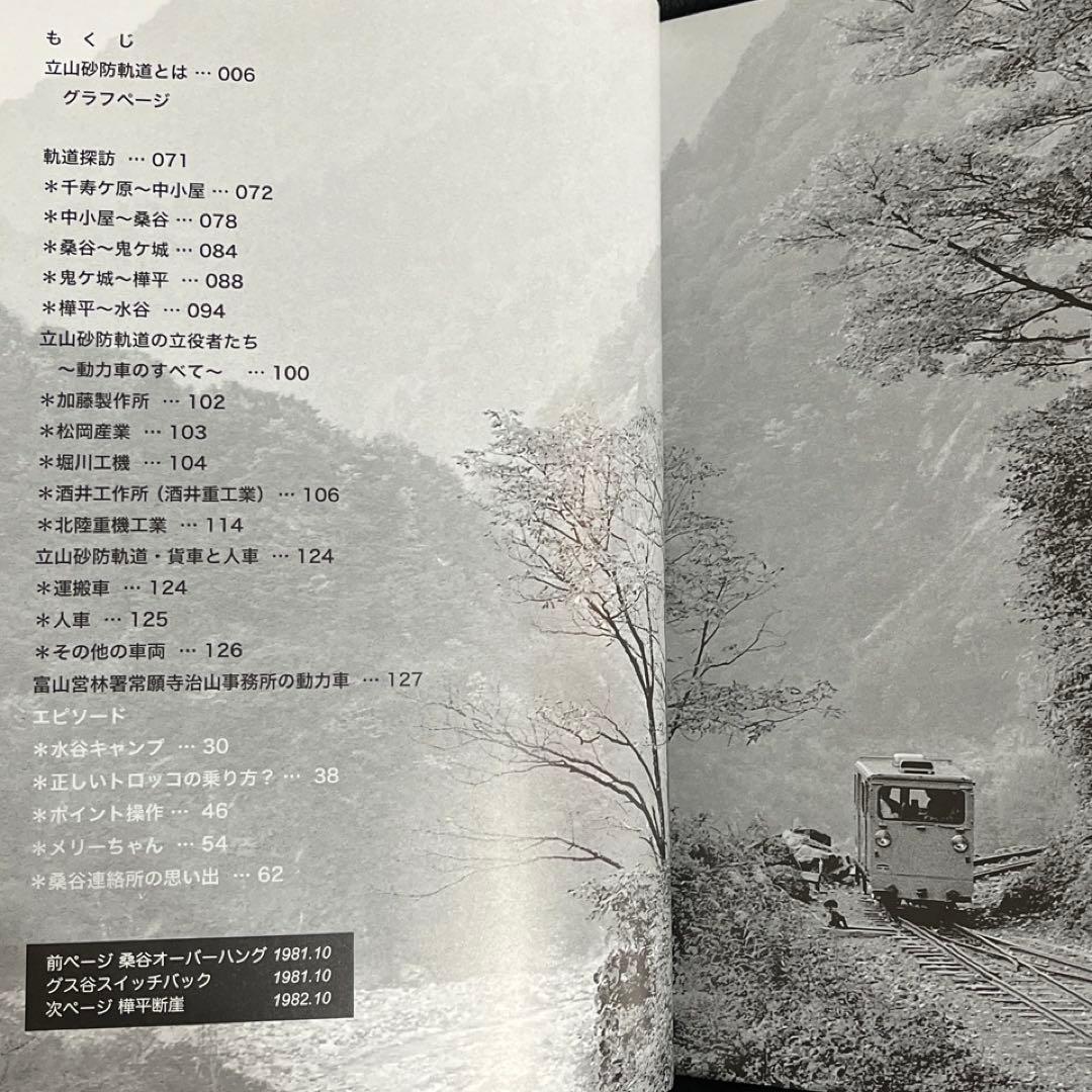 【立山砂防軌道】驚愕の42段スイッチバック◎青森恒憲