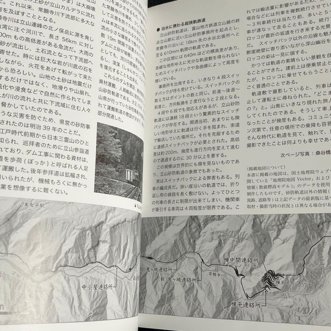 【立山砂防軌道】驚愕の42段スイッチバック◎青森恒憲