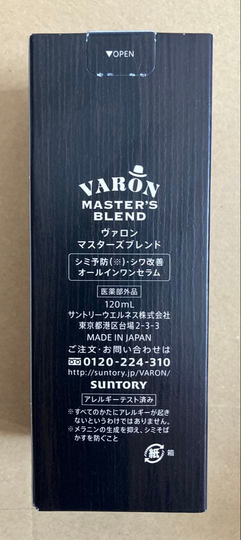 新品　ヴァロン マスターズブレンド120ml VARON サントリーウエルネス