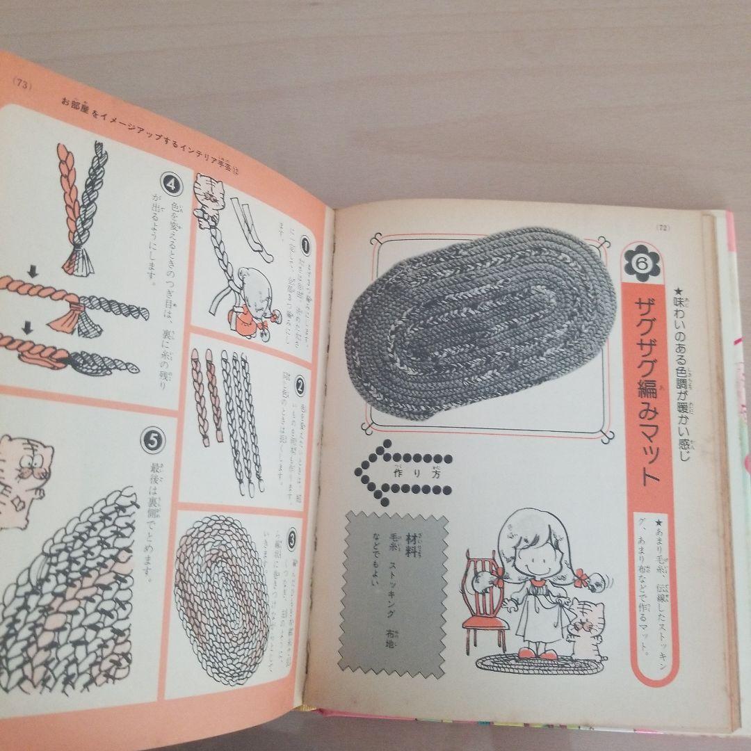 小学舘ミニレディー百科シリーズ　手芸入門