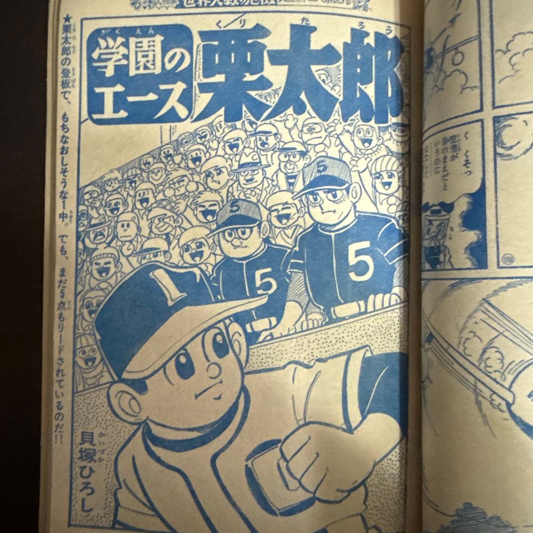 週刊少年キング1965年　47号