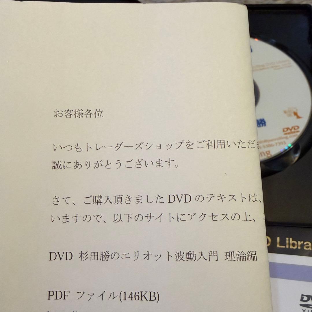 【DVD】杉田勝のエリオット波動入門 理論編&応用実践編 2本セット