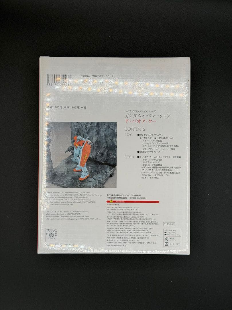 【未開封4冊】ガンダムオペレーション A・BAO・A・QU