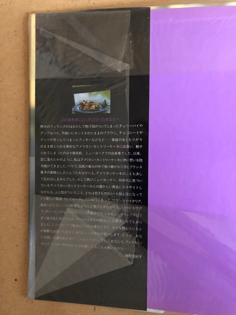 藤野真紀子　パリ、アメリカ、イギリスのお菓子本シリーズ 3冊セット