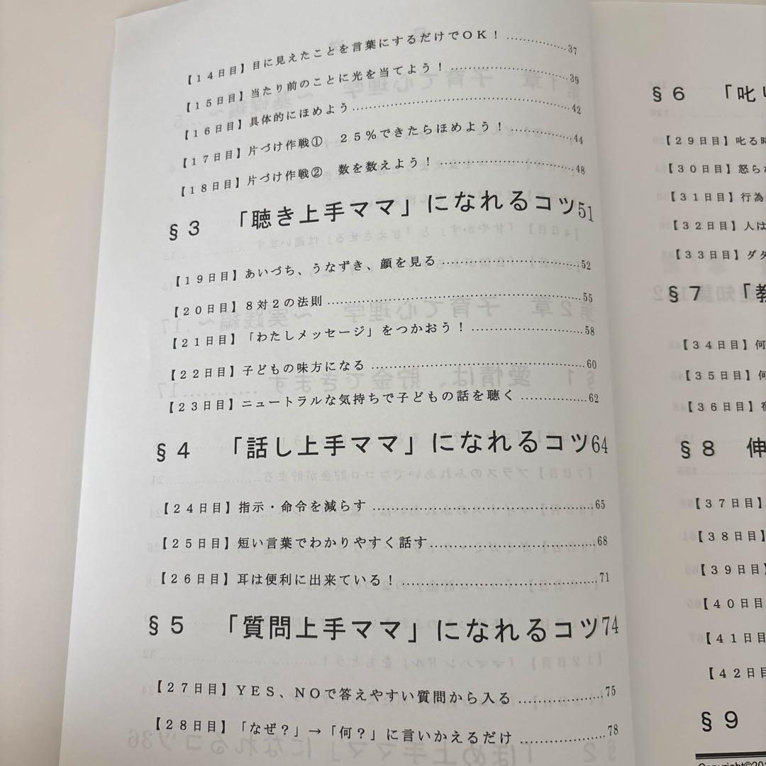 【絶版】子どもの「やる気」がぐんぐん育つ！ハッピーママの子育て心理学　東ちひろ