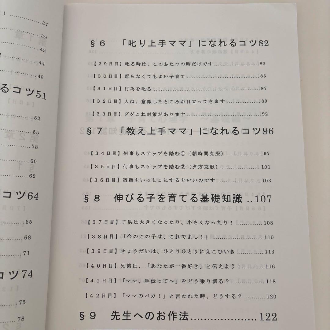 【絶版】子どもの「やる気」がぐんぐん育つ！ハッピーママの子育て心理学　東ちひろ
