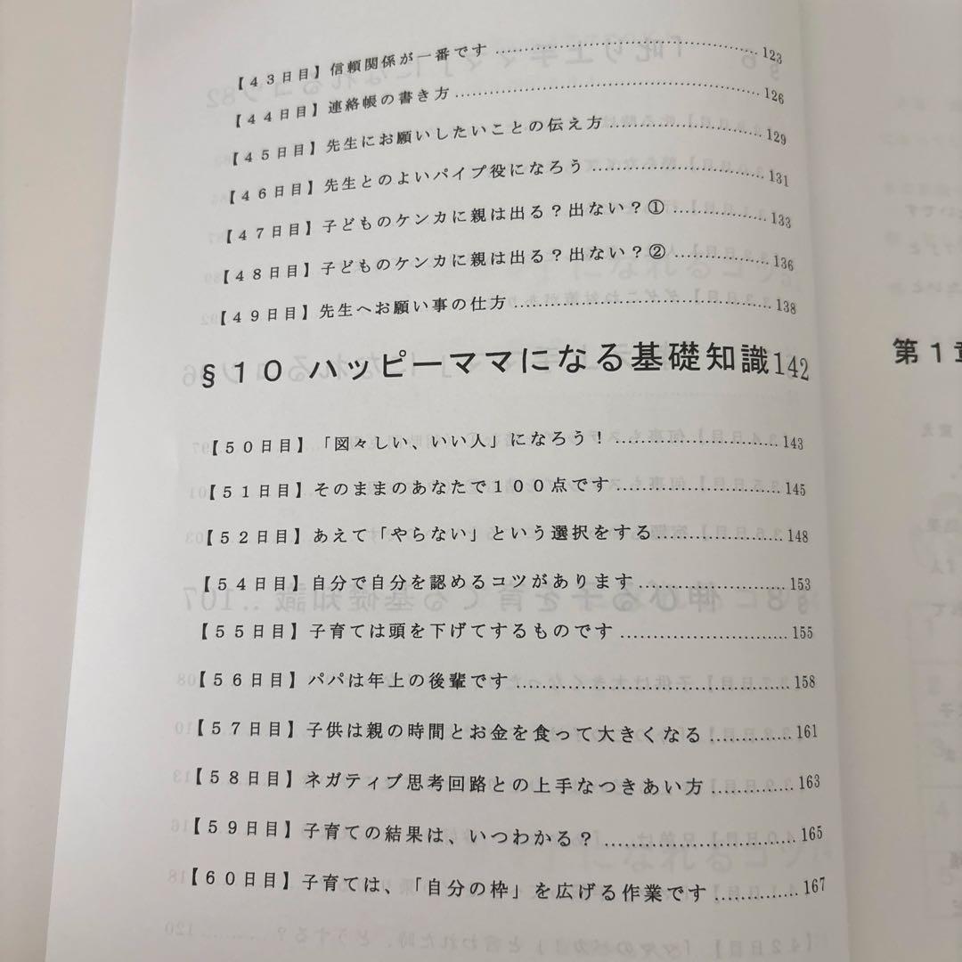 【絶版】子どもの「やる気」がぐんぐん育つ！ハッピーママの子育て心理学　東ちひろ