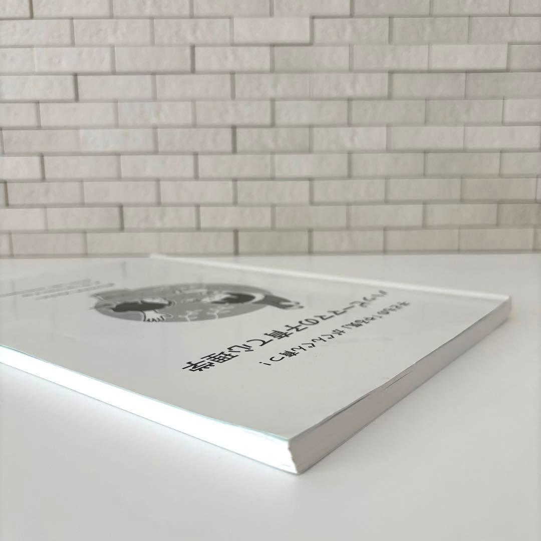 【絶版】子どもの「やる気」がぐんぐん育つ！ハッピーママの子育て心理学　東ちひろ