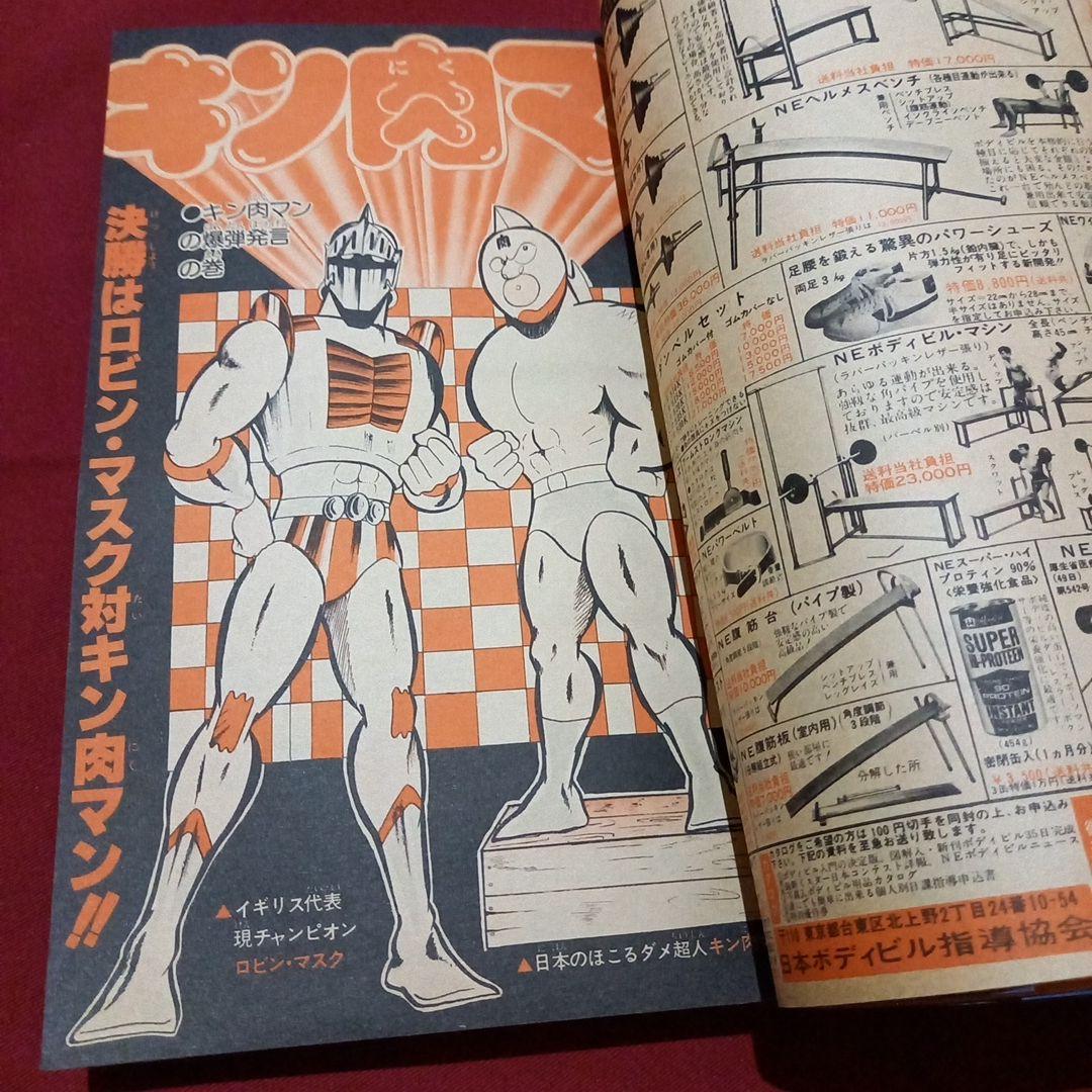 【当時物美品】週刊 少年 ジャンプ 1980年13号 漫画 アニメ