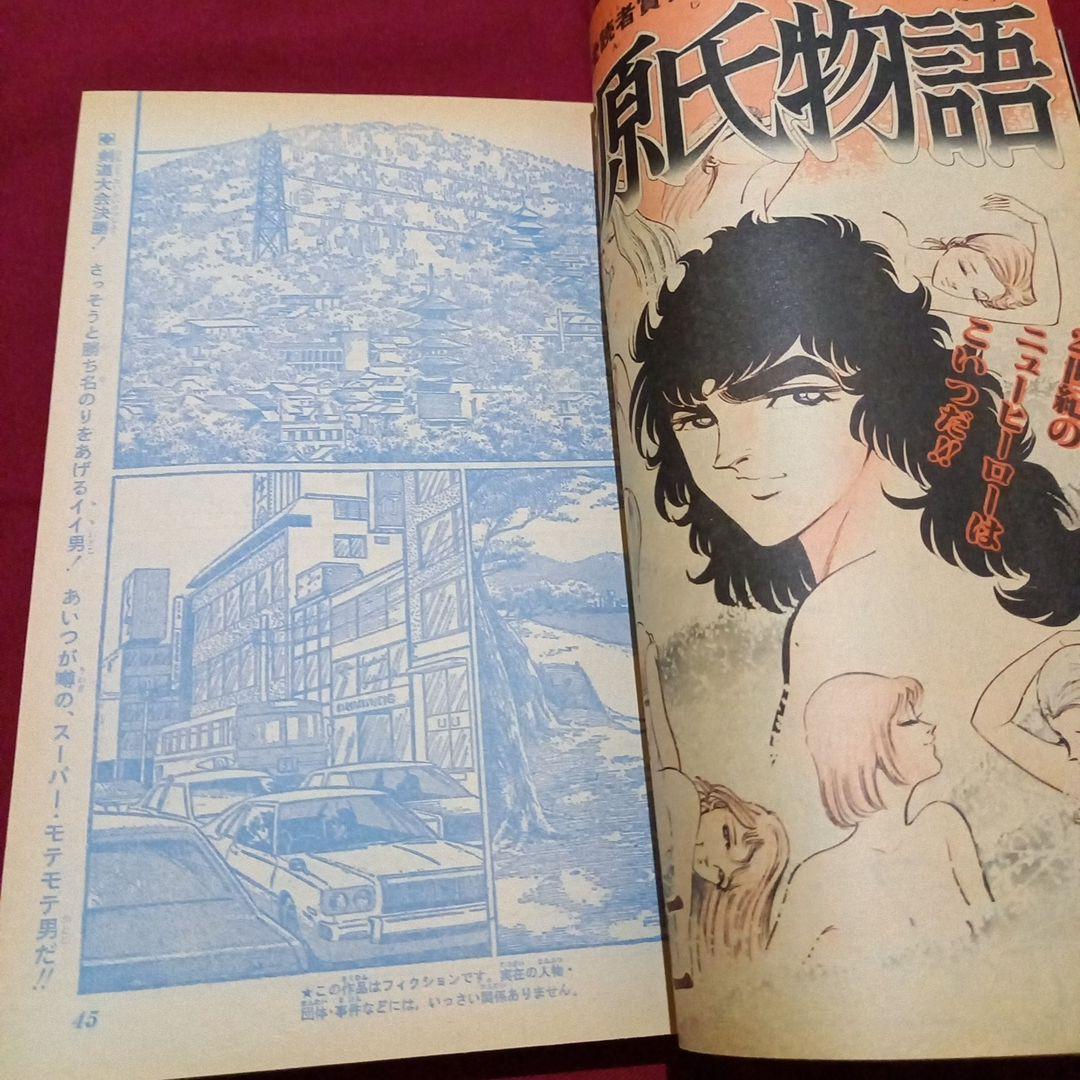 【当時物美品】週刊 少年 ジャンプ 1980年13号 漫画 アニメ