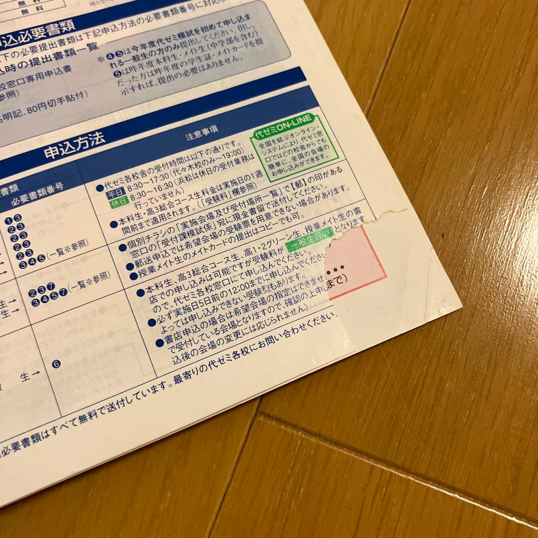 1999年度　夏期講習会　他　代々木ゼミナール　代ゼミ　パンフレット　冊子